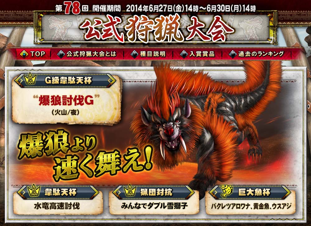 「モンスターハンター フロンティアG」大会オリジナル武器が入手できる「第78回公式狩猟大会」が6月27日より実施の画像