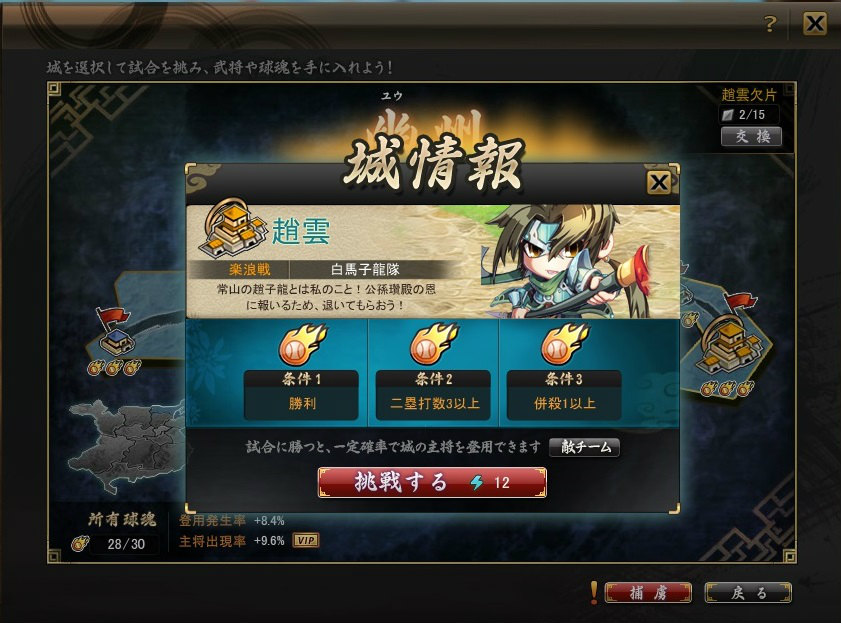 「三国ベースボール」中国全土13州の領土を広げていく「天下制覇モード」などの情報が公開の画像