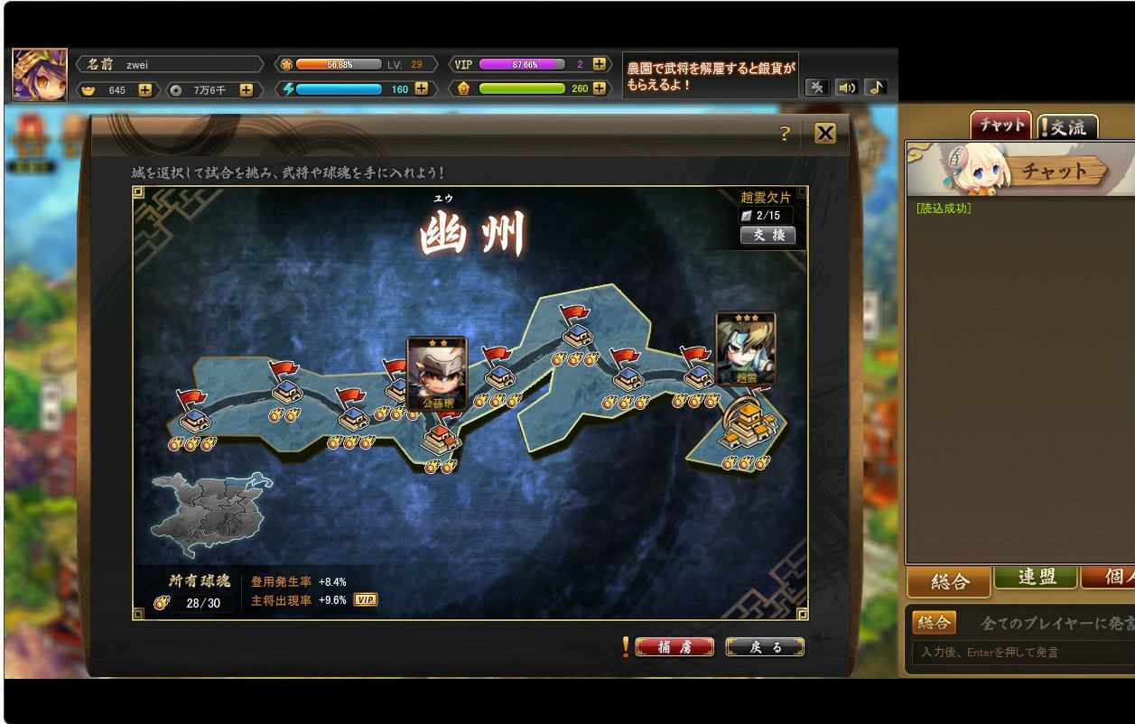 「三国ベースボール」中国全土13州の領土を広げていく「天下制覇モード」などの情報が公開の画像