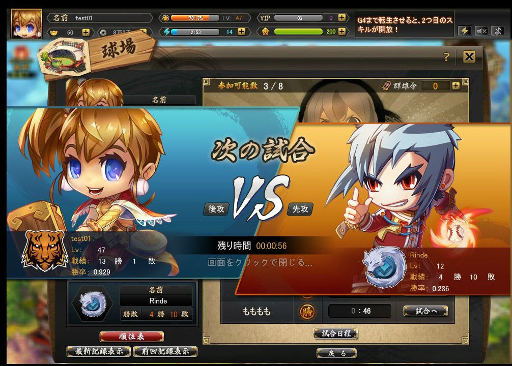 「三国ベースボール」中国全土13州の領土を広げていく「天下制覇モード」などの情報が公開の画像