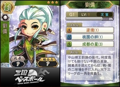 「三国ベースボール」オープンβテストが7月1日より実施―最高レア★3カードも一部公開の画像