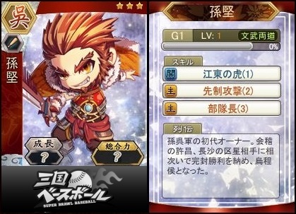 「三国ベースボール」オープンβテストが7月1日より実施―最高レア★3カードも一部公開の画像