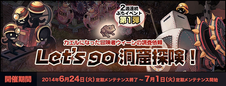 「ラグナロクオンライン」ぷちイベント2週連続開催！第1弾「Let’s go 洞窟探険！」が本日より開催の画像