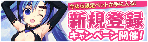 「ソラノヴァ」竜の巫女（白）がもらえる「新規登録応援キャンペーン」が開催の画像