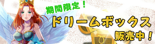 「神創詩篇ミッドガルド・サーガ」獲得経験値がアップする「パワーアップキャンペーン」開催！「ドリームボックスNo.002」も販売の画像
