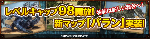 「ドラゴンズプロフェット」新マップ「バラン」＆レベルキャップなどを解放する大規模アップデートが実装の画像