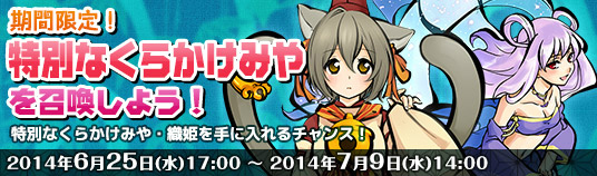 「かくりよの門」課金サービスが開始―「七夕織姫」の型紙がもらえる「織姫慈愛の七夕」キャンペーンなども実施の画像