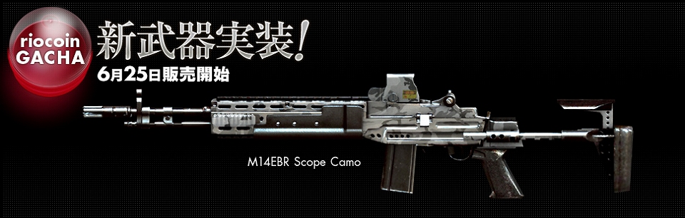 「クロスファイア」リオコインガチャに新武器「M14EBR Scope Camo」が登場！イベント「ウェポンマスター」＆「紅白戦」も開催中の画像