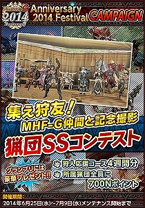 「モンスターハンター フロンティアG」サービス7周年記念！10大イベント＆キャンペーンが開催！数量限定プレミアムグッズの予約受付もスタートの画像