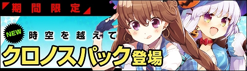 「ディヴァイン・グリモワール」期間限定「クロノスパック」が登場！レアカード入手を目指す「真理探求者アルGETキャンペーン」も開催中の画像