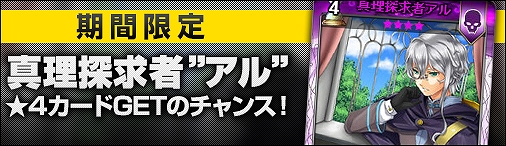 「ディヴァイン・グリモワール」期間限定「クロノスパック」が登場！レアカード入手を目指す「真理探求者アルGETキャンペーン」も開催中の画像