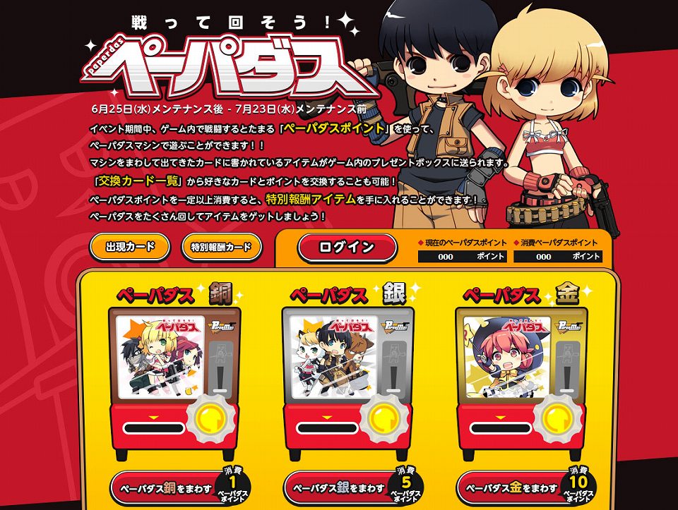 「ペーパーマン」7つの新機能＆改善を施す大型アップデート「システム大改造計画」が実施！「好きなボイスをもらっちゃおう！ログインギフト」も開催の画像