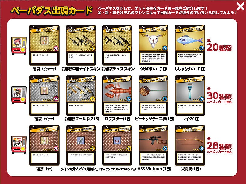 「ペーパーマン」7つの新機能＆改善を施す大型アップデート「システム大改造計画」が実施！「好きなボイスをもらっちゃおう！ログインギフト」も開催の画像