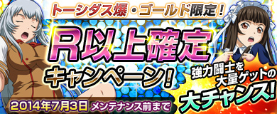 「ブラウザ一騎当千」ミニスカ浴衣闘士を期間限定で販売！「R以上確定キャンペーン」なども実施の画像