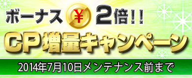 「ブラウザ一騎当千」ミニスカ浴衣闘士を期間限定で販売！「R以上確定キャンペーン」なども実施の画像