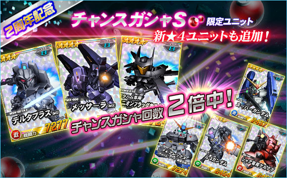 「SDガンダムオペレーションズ」サービス2周年を記念して超総力戦に「アムロ搭乗 G-3ガンダム」が登場の画像