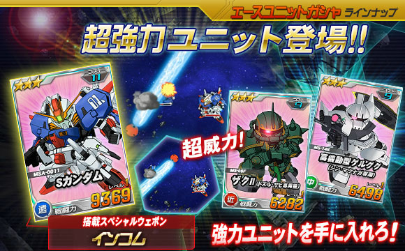 「SDガンダムオペレーションズ」サービス2周年を記念して超総力戦に「アムロ搭乗 G-3ガンダム」が登場の画像