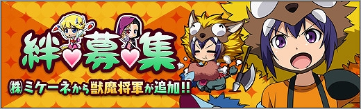 「ロボットガールズZ ONLINE」絆募集に新ユニット「獣魔将軍」が登場！「スカイラー」＆「ジェノバ M9」の獲得イベントもスタートの画像