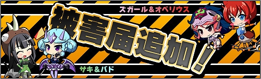 「ロボットガールズZ ONLINE」絆募集に新ユニット「獣魔将軍」が登場！「スカイラー」＆「ジェノバ M9」の獲得イベントもスタートの画像