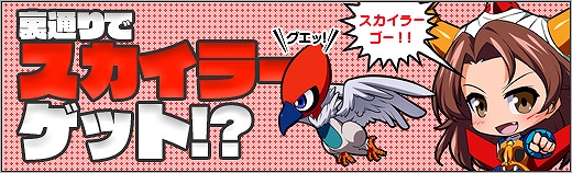 「ロボットガールズZ ONLINE」絆募集に新ユニット「獣魔将軍」が登場！「スカイラー」＆「ジェノバ M9」の獲得イベントもスタートの画像