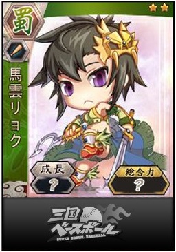「三国ベースボール」の公式サイトが公開―ゲームガイドや掲示板などを設置の画像