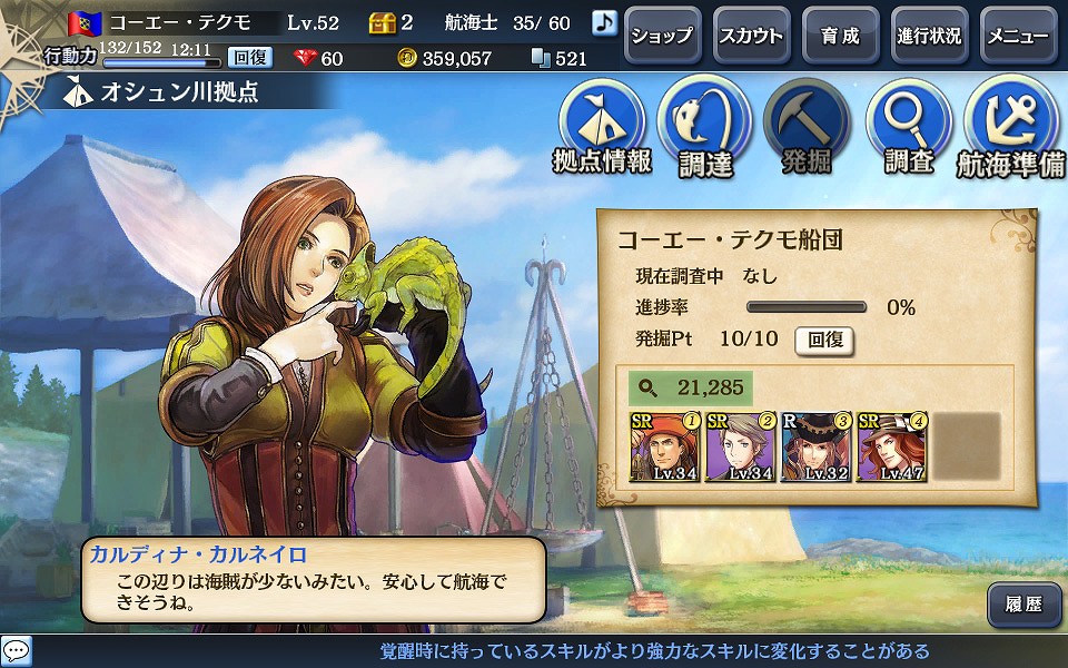 「大航海時代V」未知の海域や新航海士が加わる海域拡張アップデート「喜望峰へ」が実施！Android版＆中国における正式サービスも決定の画像