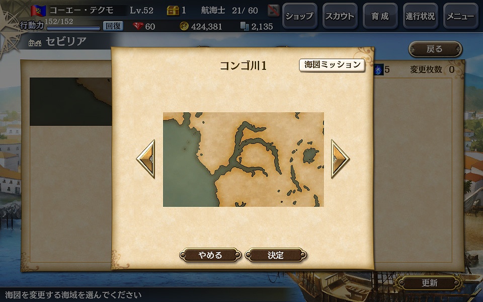 「大航海時代V」未知の海域や新航海士が加わる海域拡張アップデート「喜望峰へ」が実施！Android版＆中国における正式サービスも決定の画像