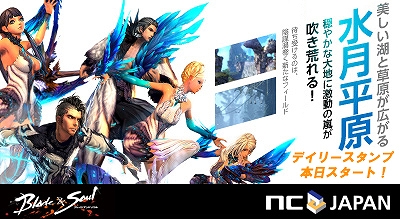 「ブレイドアンドソウル」1日2回のルーレットでお得にアイテムを獲得しよう！ゲーム内イベント「デイリースタンプ」が始動の画像