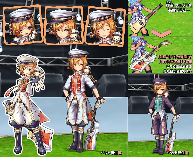 「エミル・クロニクル・オンライン」御魂・フォルテのペットを入手可能！ECOくじ「スターライト・ステージ」が発売の画像