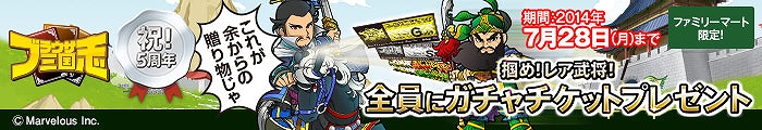 「ブラウザ三国志」ファミリーマート協力企画！ゴールドEXチケットがプレゼントされる「WebMoneyキャンペーン」が開催の画像