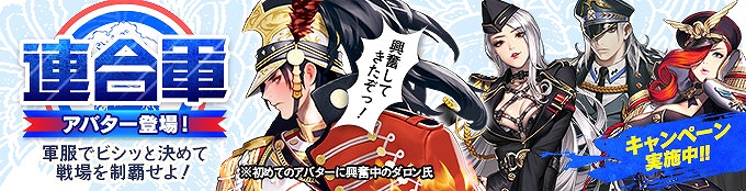 「カオス ヒーローズ オンライン」連合軍アバターのボイス実装版が登場！賞品付きデスマッチイベントが本日より開催の画像