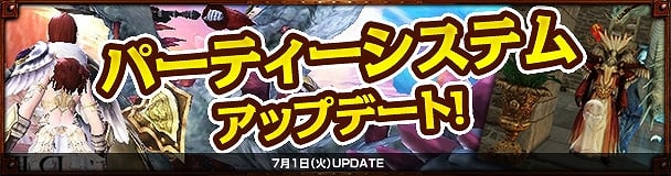 「ドラゴンズプロフェット」パーティープレイがよりスムーズに行える新要素「パーティーシステム」が実装！実装記念キャンペーンもの画像