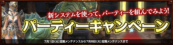 「ドラゴンズプロフェット」パーティープレイがよりスムーズに行える新要素「パーティーシステム」が実装！実装記念キャンペーンもの画像