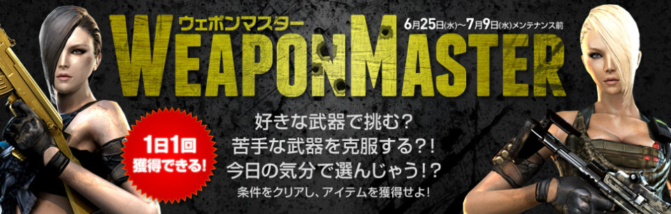 「クロスファイア」リオコインガチャに新武器「870PBreachers」が実装―イベント「ウェポンマスター」なども開催中の画像