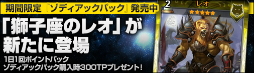 「ディヴァイン・グリモワール」期間限定「ゾディアックパック」が販売！レアカード「火のエレメント」が入手できる「真夏のログインキャンペーン」もの画像