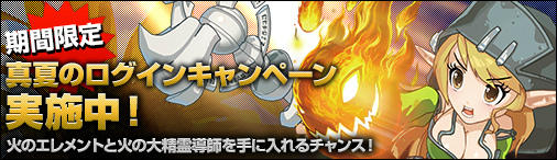 「ディヴァイン・グリモワール」期間限定「ゾディアックパック」が販売！レアカード「火のエレメント」が入手できる「真夏のログインキャンペーン」もの画像