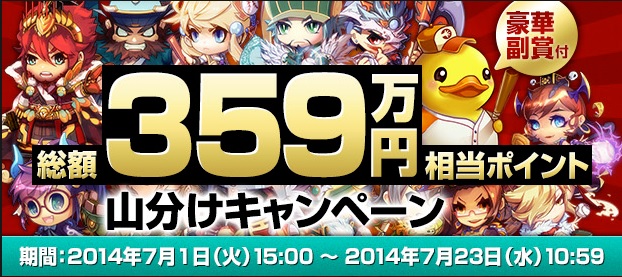 「三国ベースボール」総額359万円相当のポイント山分けキャンペーンを開催！の画像