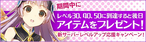 「ソラノヴァ」第3サーバー「ジオ」が公開！オープンを記念した各種キャンペーンも開催中の画像