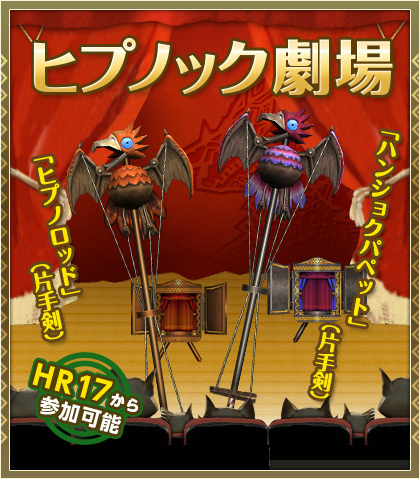 「モンスターハンター フロンティアG」G級技巧武器に強化可能な武器が入手できるイベント「ヒプノック劇場」＆「工房秘蔵の製造技巧」が開催！の画像