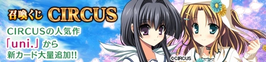 「メガミエンゲイジ！」CIRCUSの「uni.」から限定カードが登場！「バトルタワーキャンペーン」＆「CP増量キャンペーン」も同時開催の画像