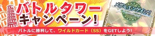 「メガミエンゲイジ！」CIRCUSの「uni.」から限定カードが登場！「バトルタワーキャンペーン」＆「CP増量キャンペーン」も同時開催の画像