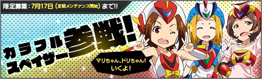 「ロボットガールズZ ONLINE」新コンテンツ「ぼこリング」＆新エリア「南の島」が実装！限定募集に新ユニット「カラフルスペイザー」が登場の画像