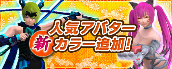 「鬼斬」人気アバターに新カラーが追加！アクセサリーデザインコンテスト受賞作品をゲーム内に実装の画像