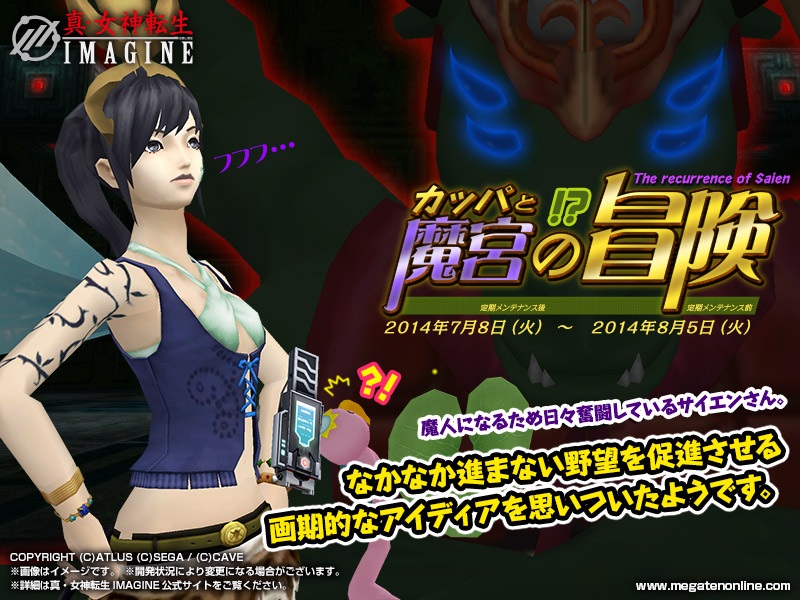 「真・女神転生IMAGINE」新悪魔・シュウが出現するイベント「カッパと魔宮の冒険」が開催！新作スクールアバターも登場の画像