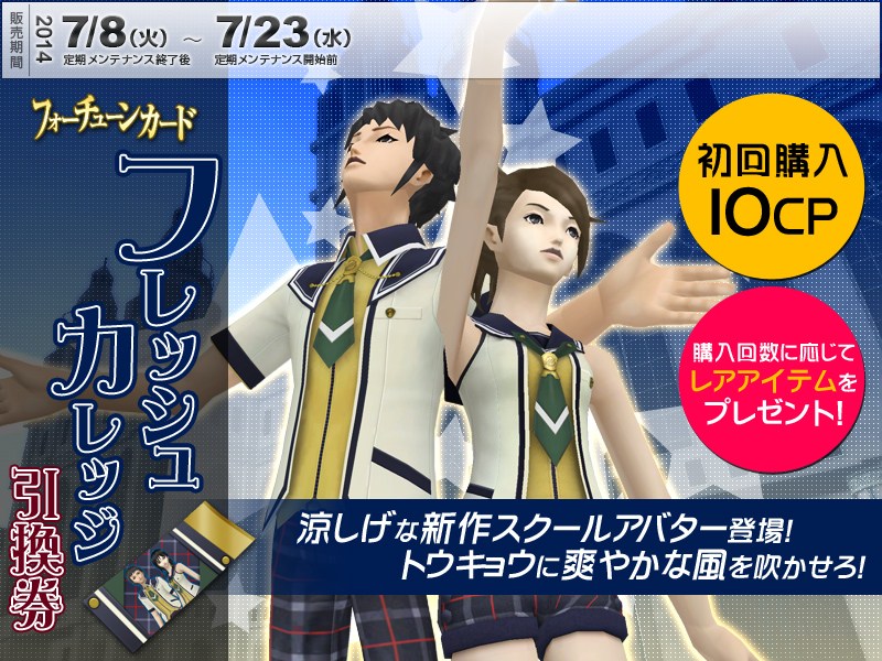 「真・女神転生IMAGINE」新悪魔・シュウが出現するイベント「カッパと魔宮の冒険」が開催！新作スクールアバターも登場の画像