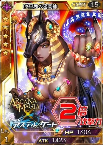 「創星紀アステルゲート」×「アルカナ・マギア」コラボが開催中―★7のアルマギカードを入手しよう！の画像