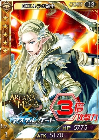 「創星紀アステルゲート」×「アルカナ・マギア」コラボが開催中―★7のアルマギカードを入手しよう！の画像