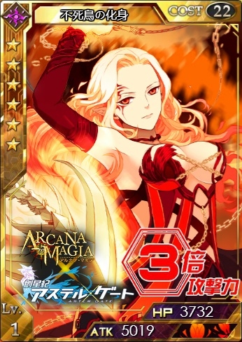 「創星紀アステルゲート」×「アルカナ・マギア」コラボが開催中―★7のアルマギカードを入手しよう！の画像