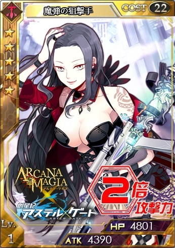 「創星紀アステルゲート」×「アルカナ・マギア」コラボが開催中―★7のアルマギカードを入手しよう！の画像