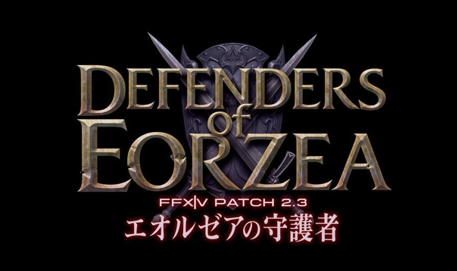 「ファイナルファンタジーXIV: 新生エオルゼア」大型アップデート“Patch 2.3”がついに実装―追加コンテンツ一覧をチェックしておこう！の画像